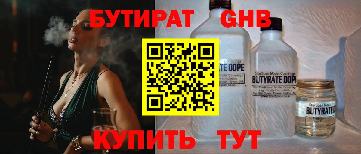 Сокол  БУТИРАТ BDO 33%  Вход с VPN 