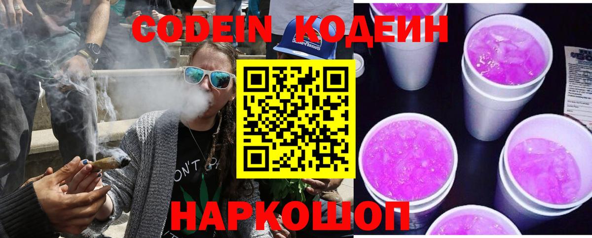 Кодеин напиток Lean (лин) Сокол