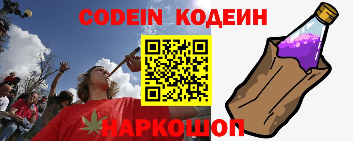 Codein напиток Lean (лин)  Кодеиновый сироп Lean Purple Drank  Сокол  Вход с VPN 