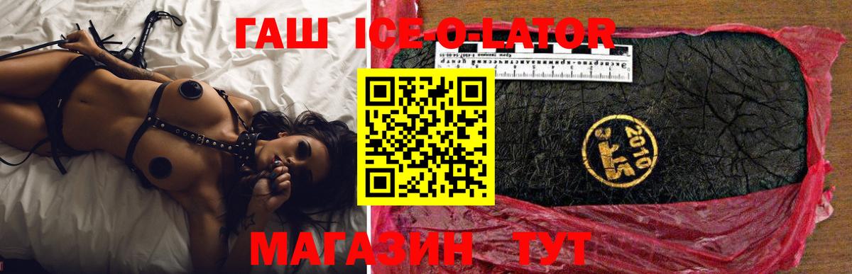 ГАШИШ Ice-O-Lator  ГАШИШ Изолятор  Вход с VPN  Сокол 