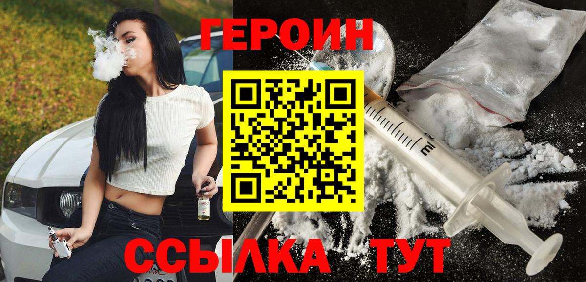 ГЕРОИН герыч Сокол