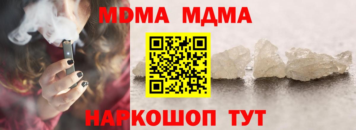 МДМА кристаллы Сокол
